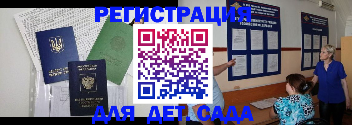 временная регистрация законно в Голицыно