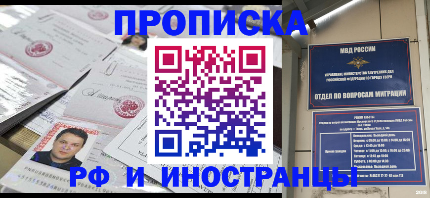 временная регистрация законно в Голицыно
